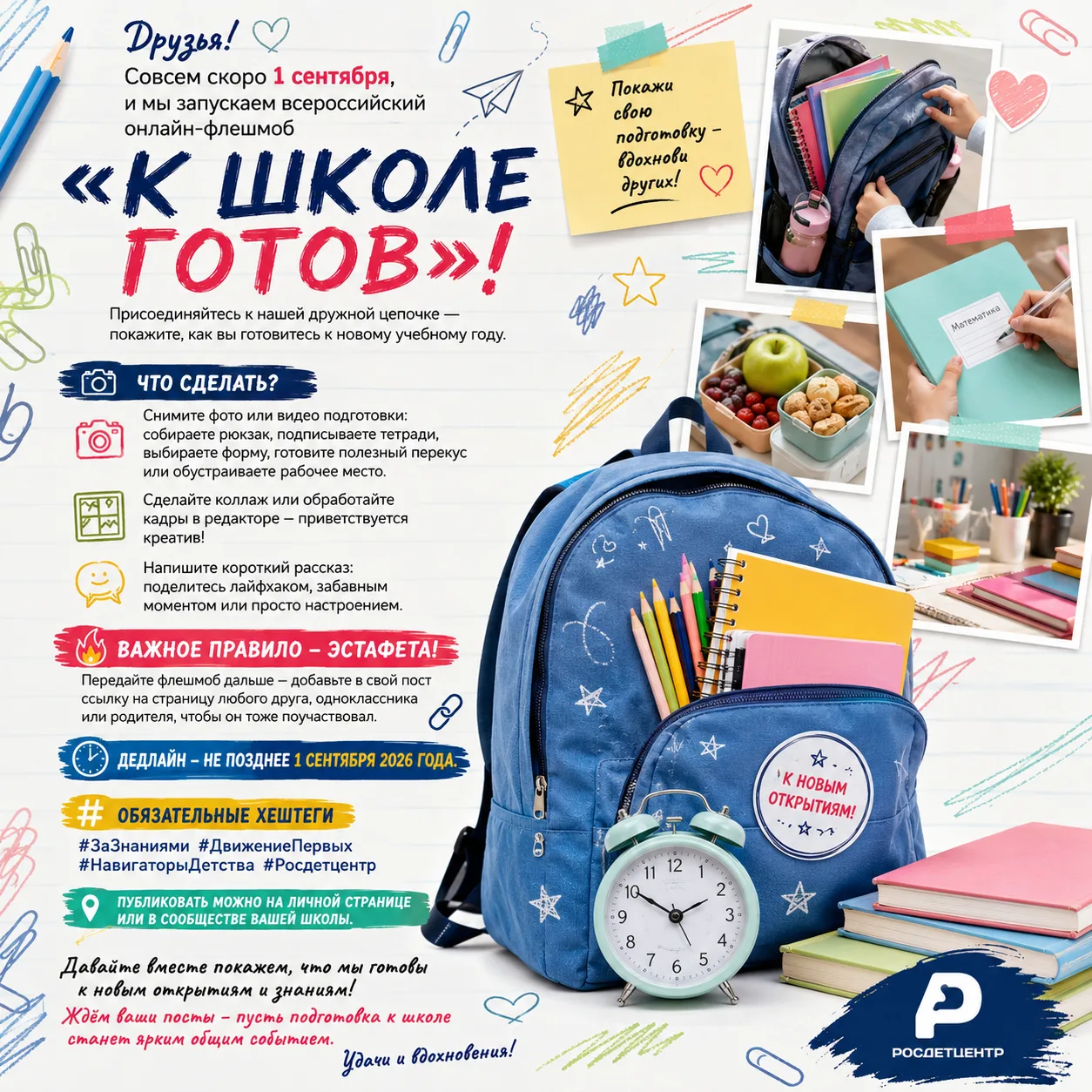 🎒 Друзья!