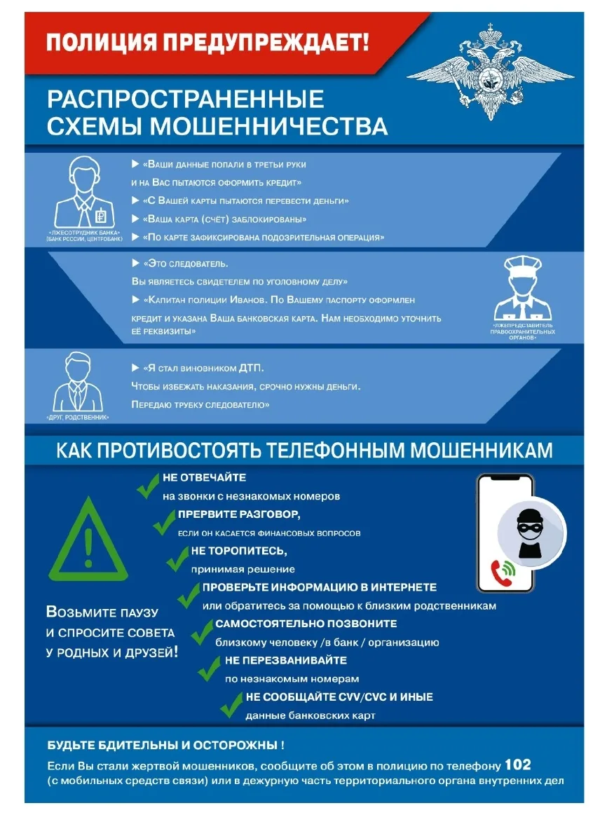❗Осторожно мошенники!