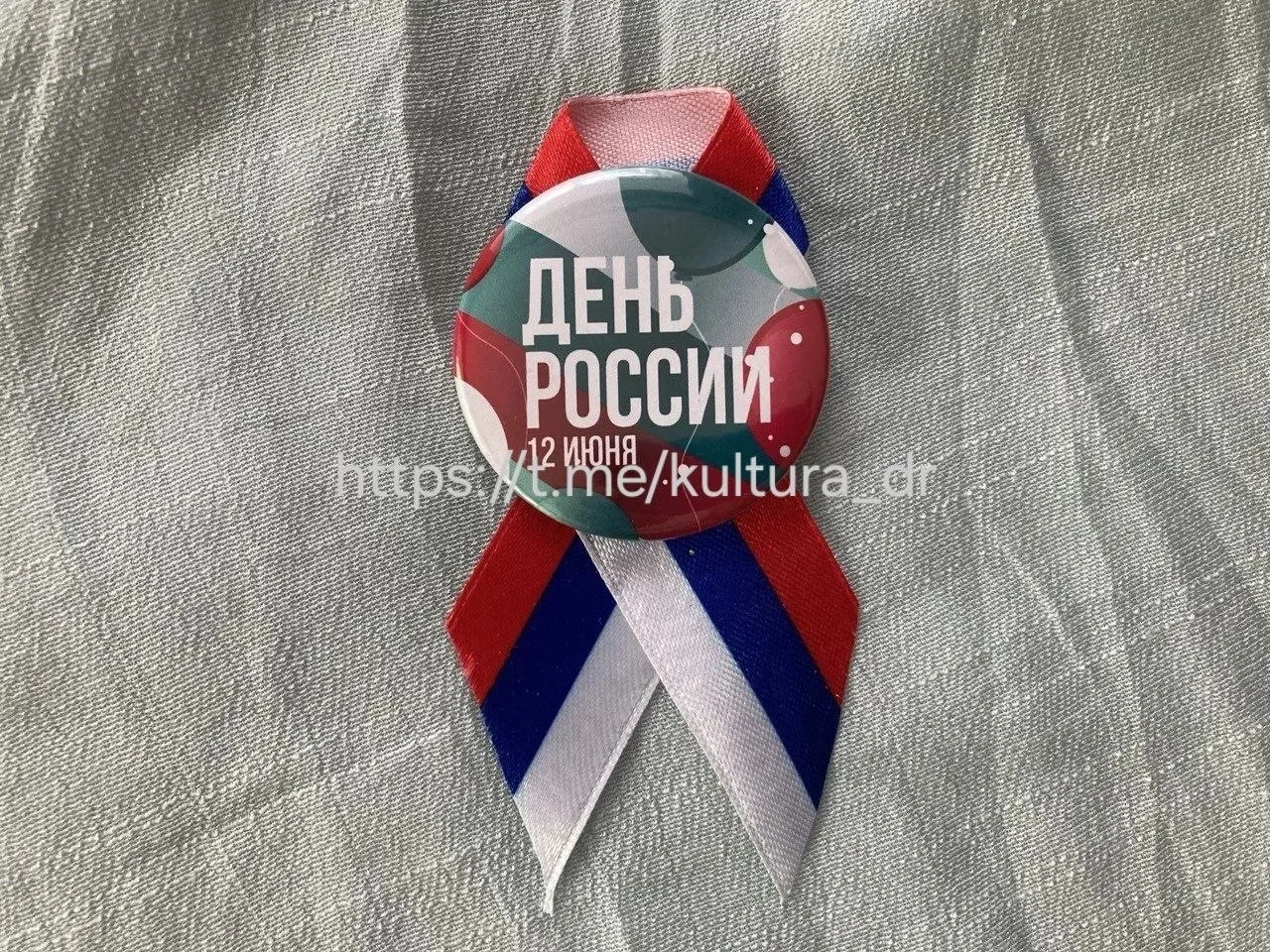 🇷🇺 Музей ДК «Горняк» поздравляет всех с государственным праздником – Днем России!
