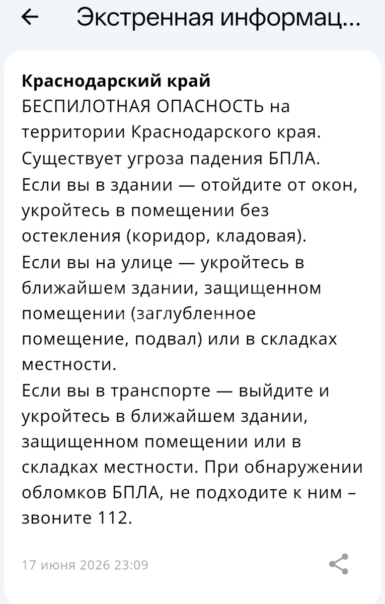 В очередной раз объявлена беспилотная опасность на всей территории Краснодарского края