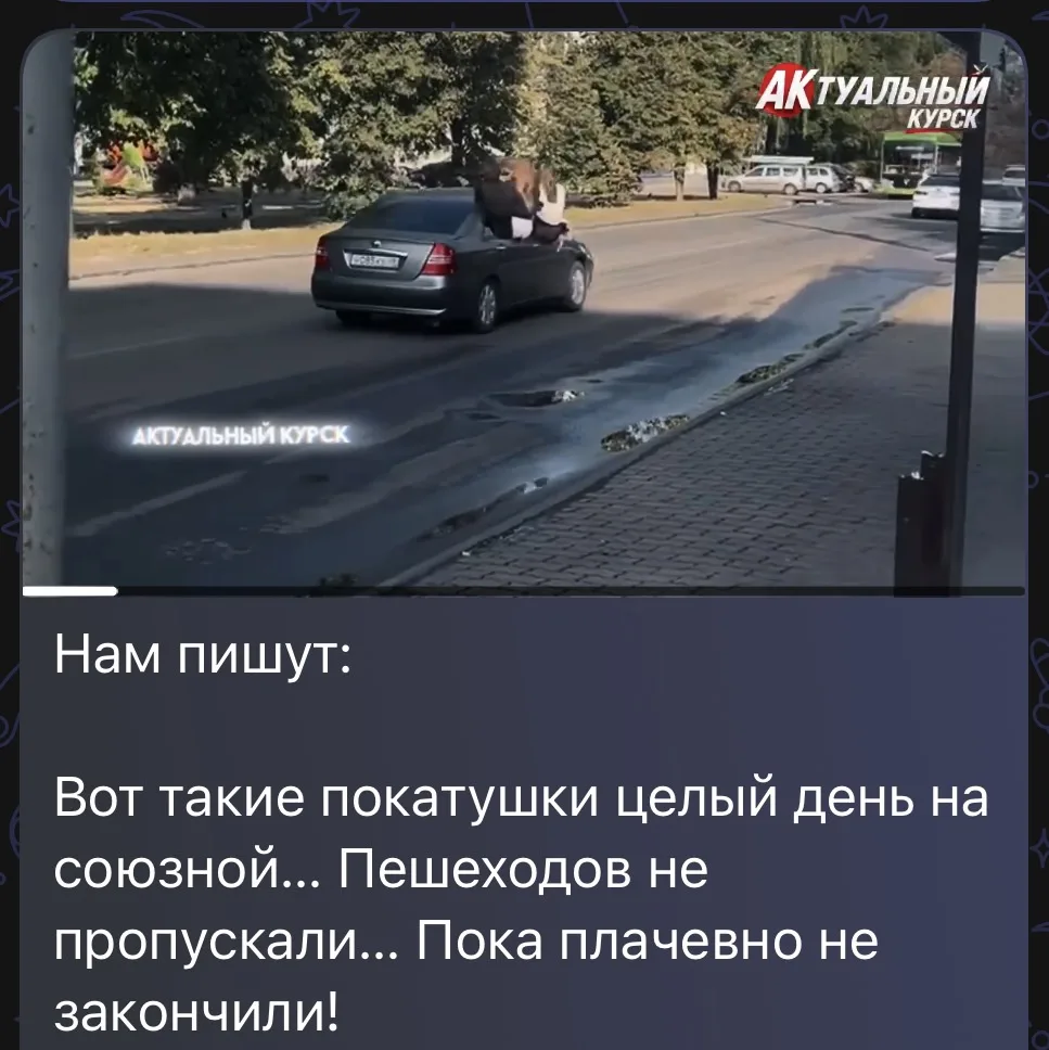 ❗️По данному факту в Госавтоинспекции г. Курска начата проверка, проводится администрат...