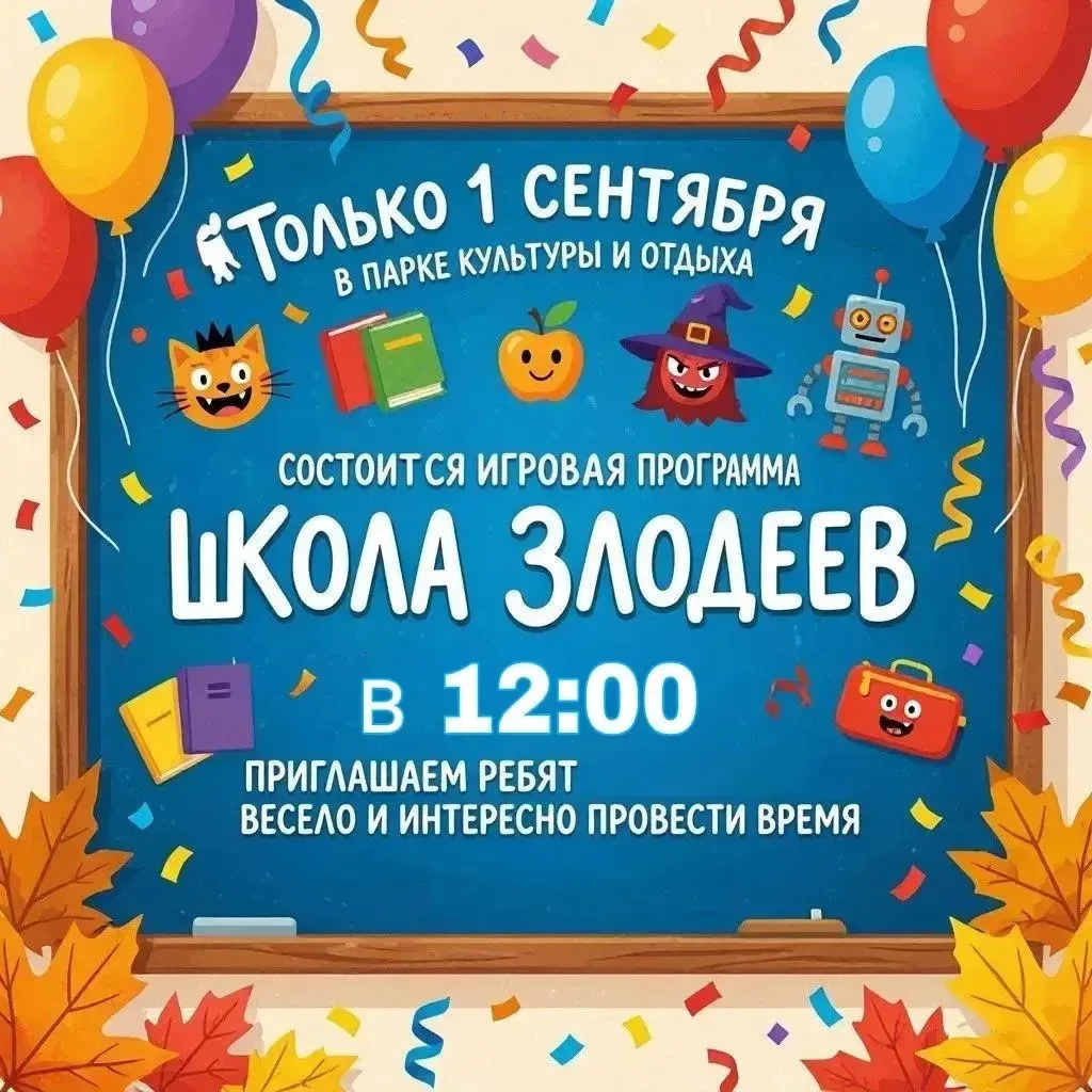 📣 Дорогие ребята! 📣Приглашаем вас на увлекательную игровую программу, посвящённую Дню...