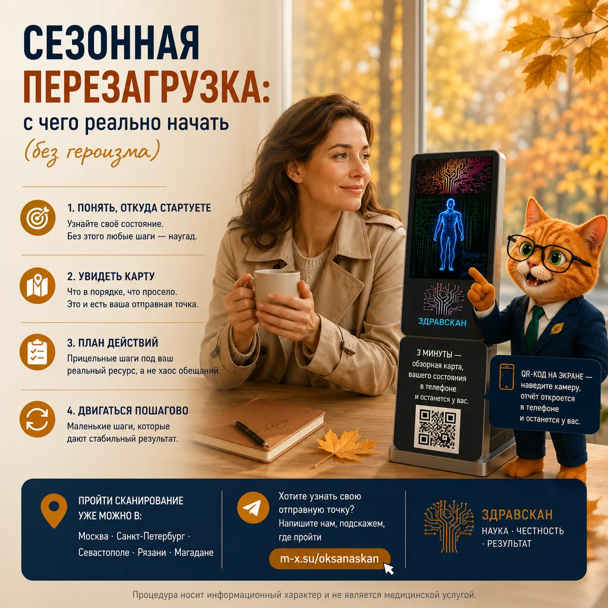 🔄 Сезонная перезагрузка: с чего реально начать (без героизма)
