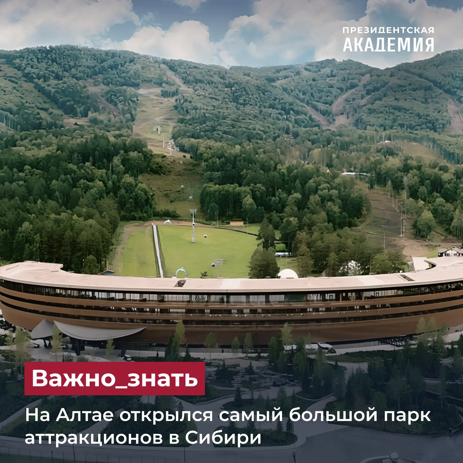 На Алтае открылся самый большой парк аттракционов в Сибири

Крупнейший в Сибири парк семейных приклю