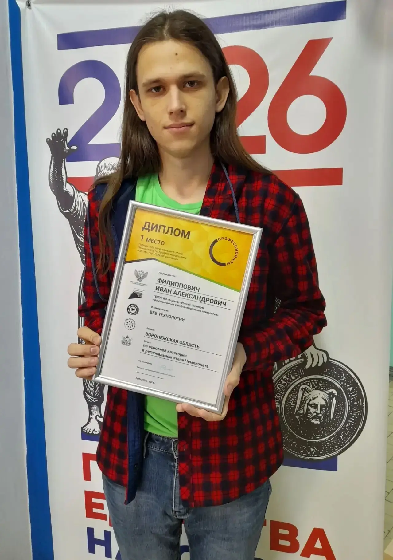 Итоги Регионального этапа Чемпионата «Профессионалы» 2026   3 марта во Дворце творчества детей и мол