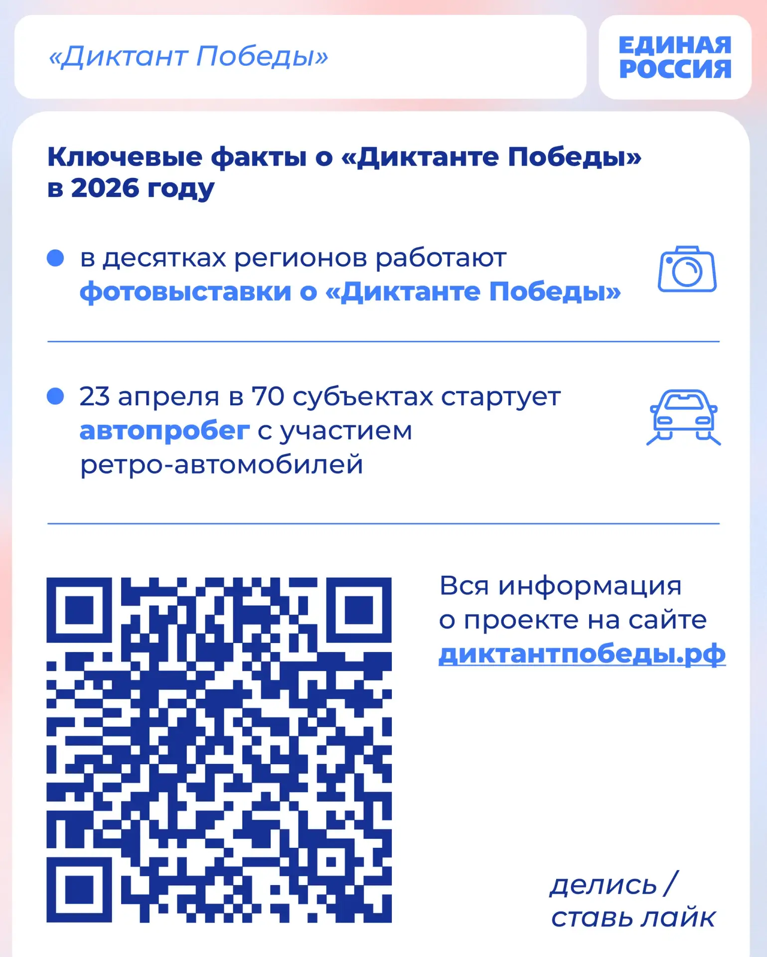 Прими участие в «Диктанте Победы» и стань частью истории!  ✍ 24 апреля Единая Россия проведет междун