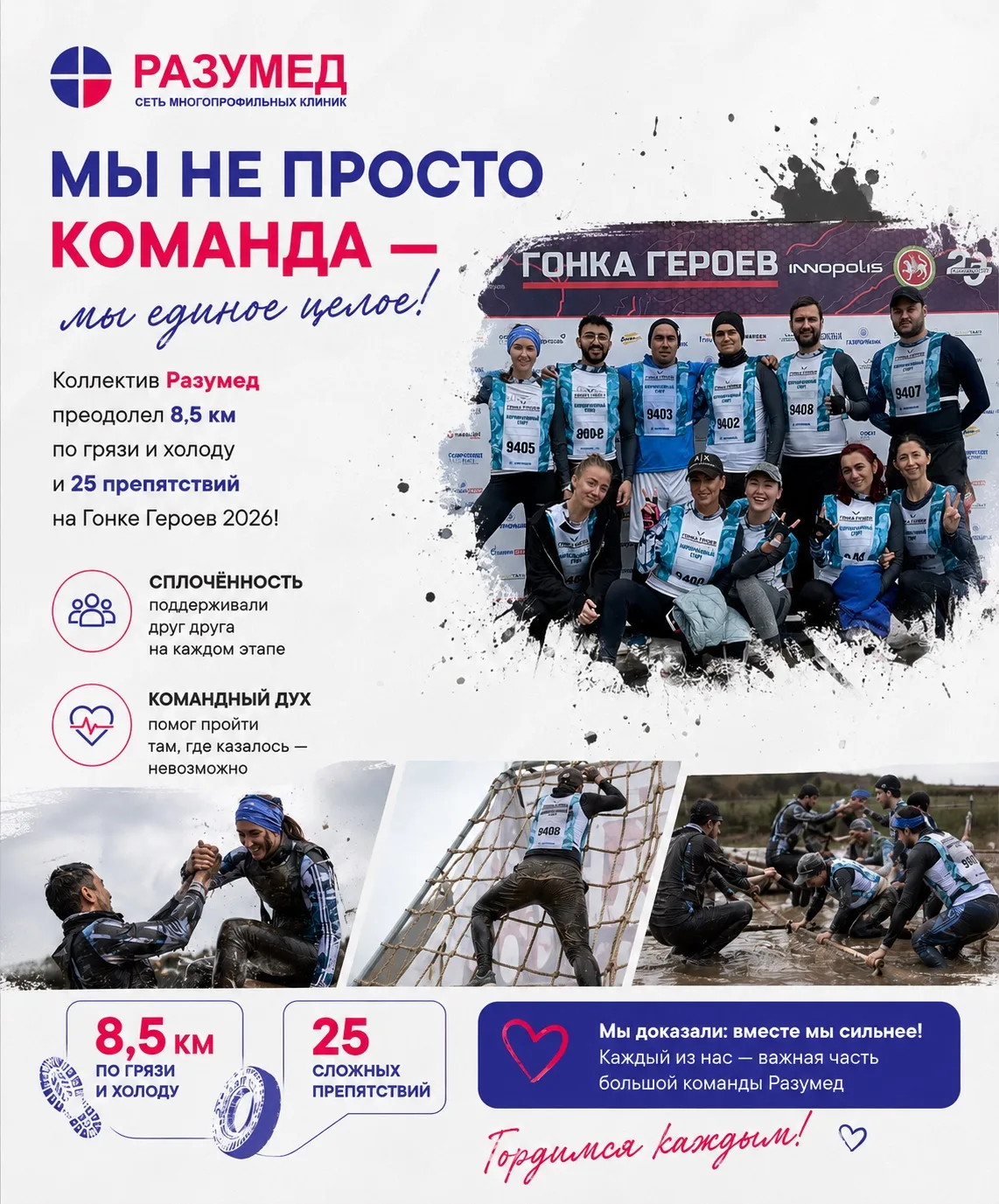 🏃‍♀️ Гонка Героев 2026: вместе — сильнее!