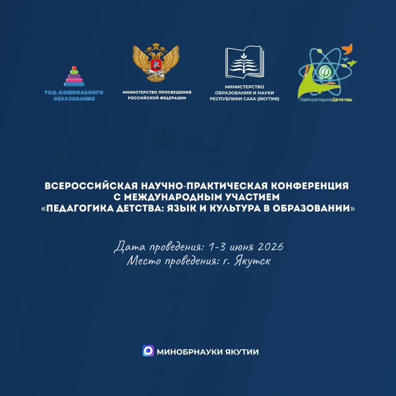 В Якутске обсудят вопросы сохранения языков и культуры в системе дошкольного образования