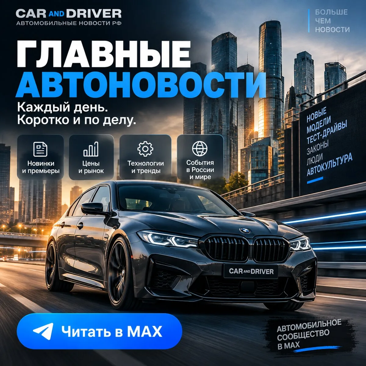 Автоновости каждый день