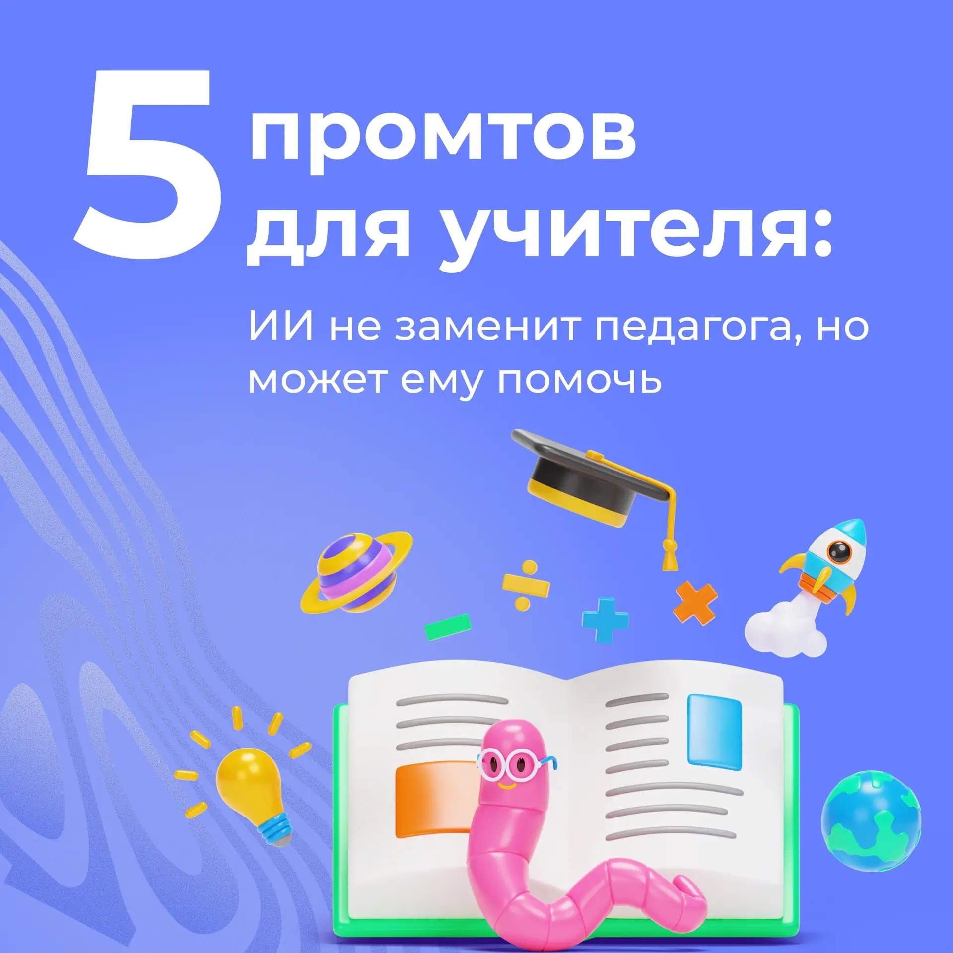 Урок заканчивается, и нужно готовиться к следующему. Подобрать задания разного уровня, ...
