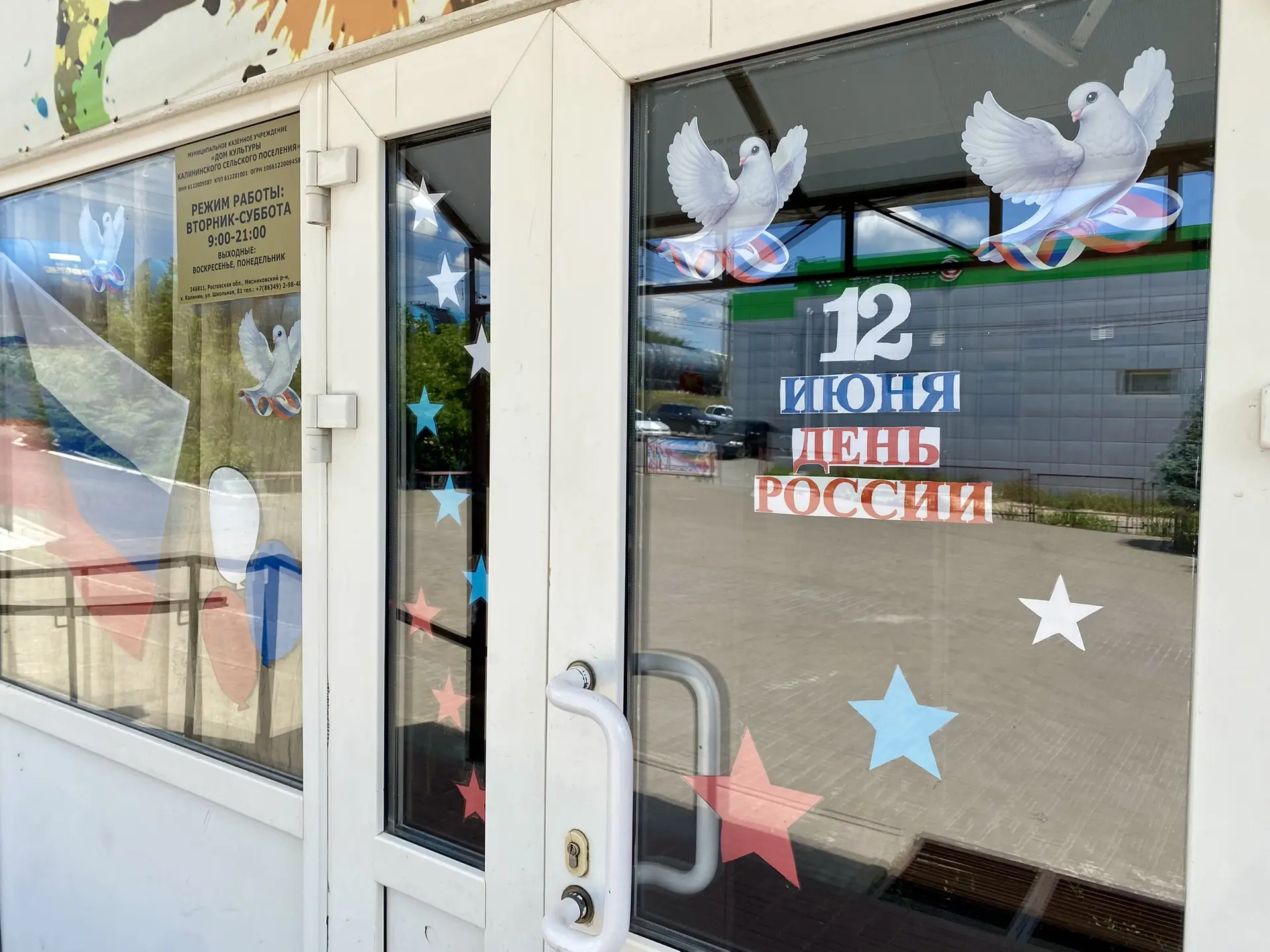 🇷🇺 Окна России

Калининский дом культуры присоединился к патриотической акции «Окна России»! 🕊️

