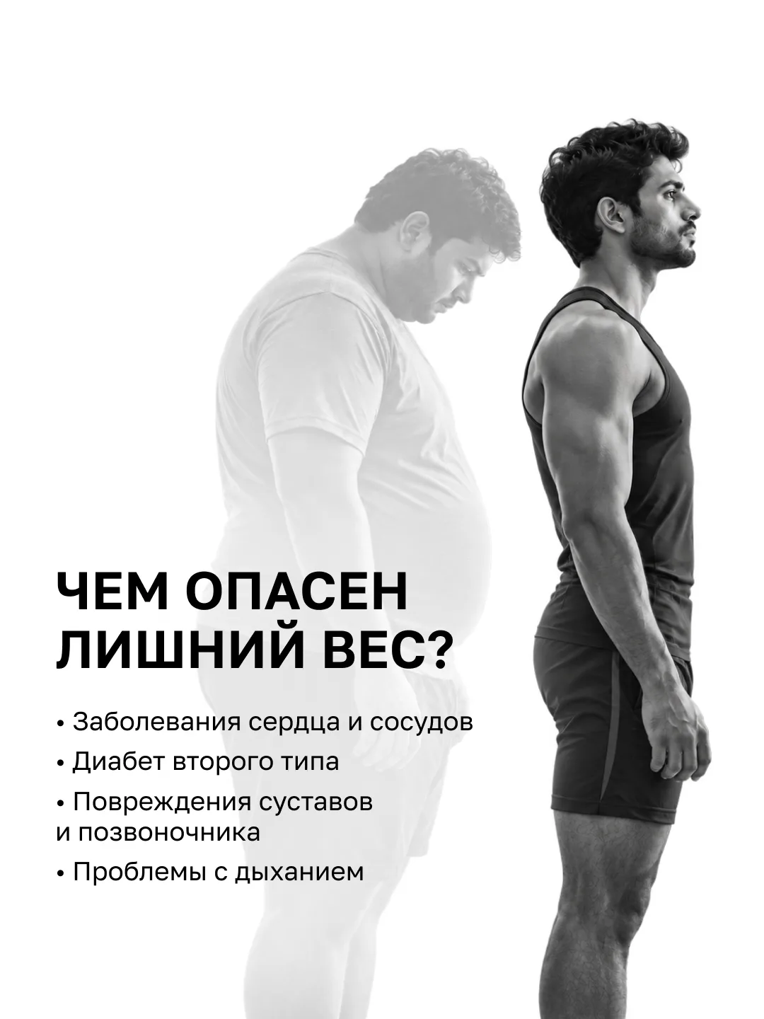 Избыточный вес — одна из самых распространённых проблем со здоровьем в современном мире.