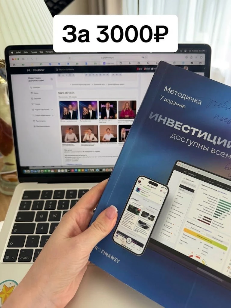 Как выбирать акции, облигации и фонды с нуля? Набор в осеннюю группу открыт!