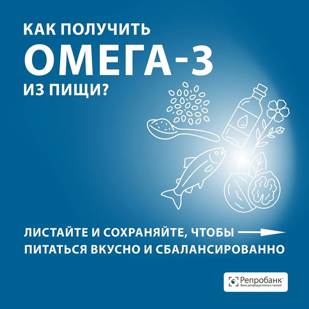 Как получить омега-3 из пищи? 🤔