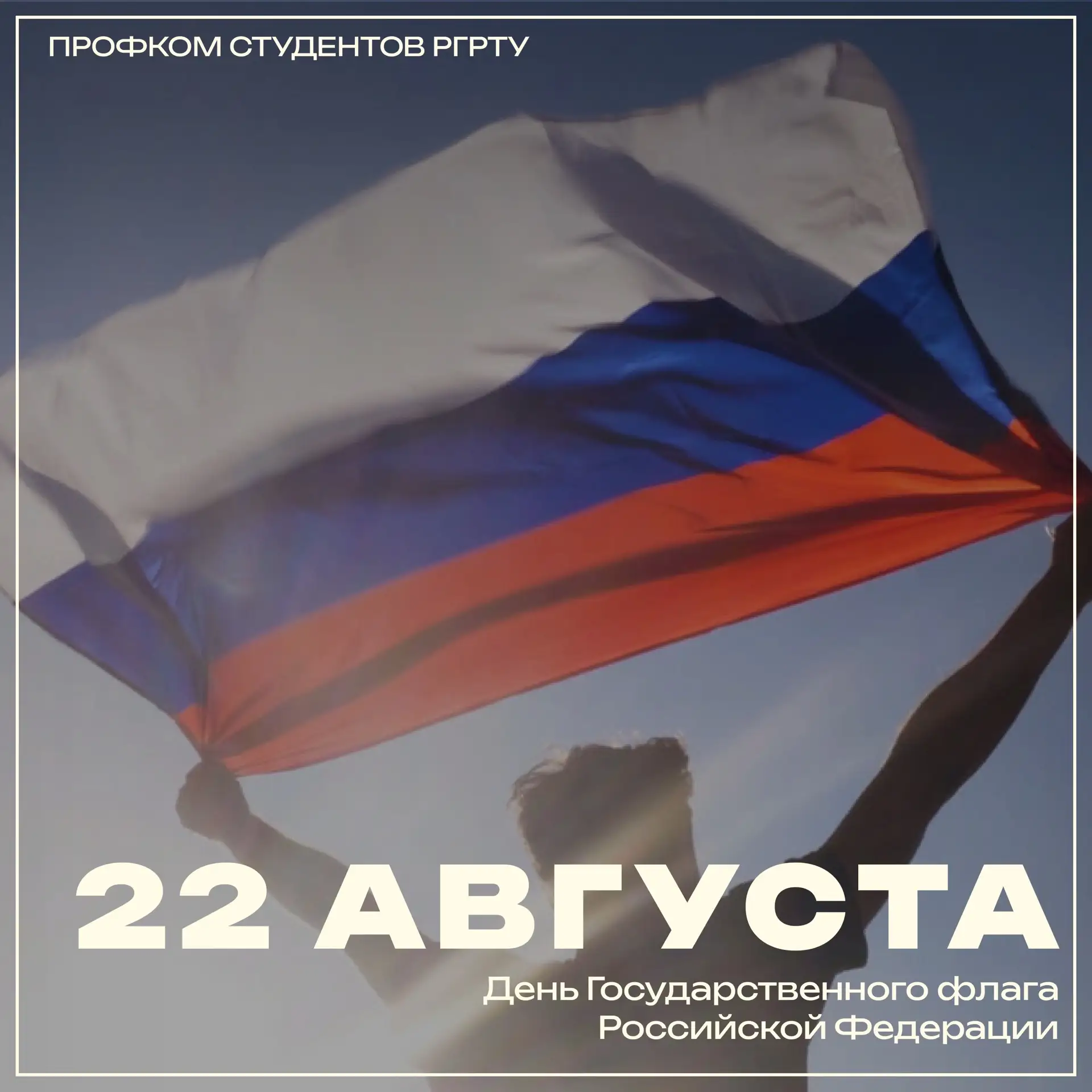 🇷🇺22 августа - День Государственного флага РФ. Российский триколор имеет более чем 30...