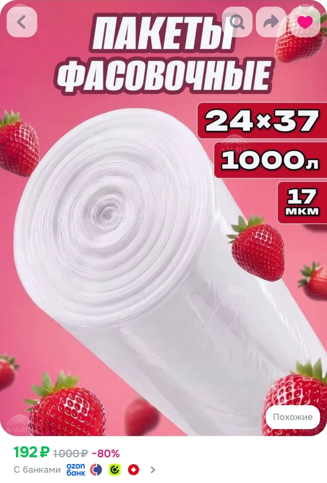 Пакеты фасовочные в рулоне прочные 24х37
