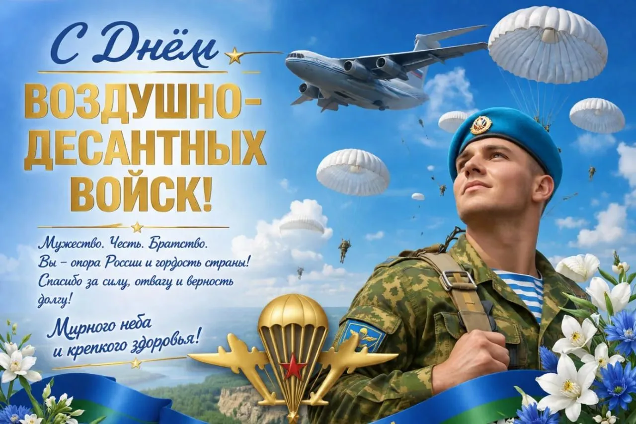 🪂 Сегодня праздник тех, чья жизнь связана с небом! 

Поздравляем всех служивших и служащих в Воздуш