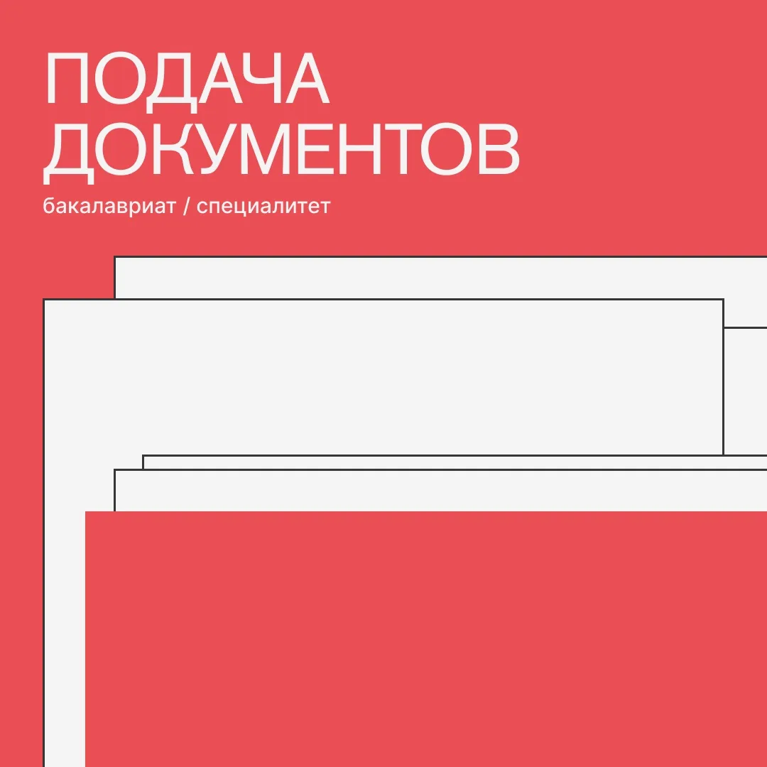Рассказываем всё о подаче документов в этом году📂