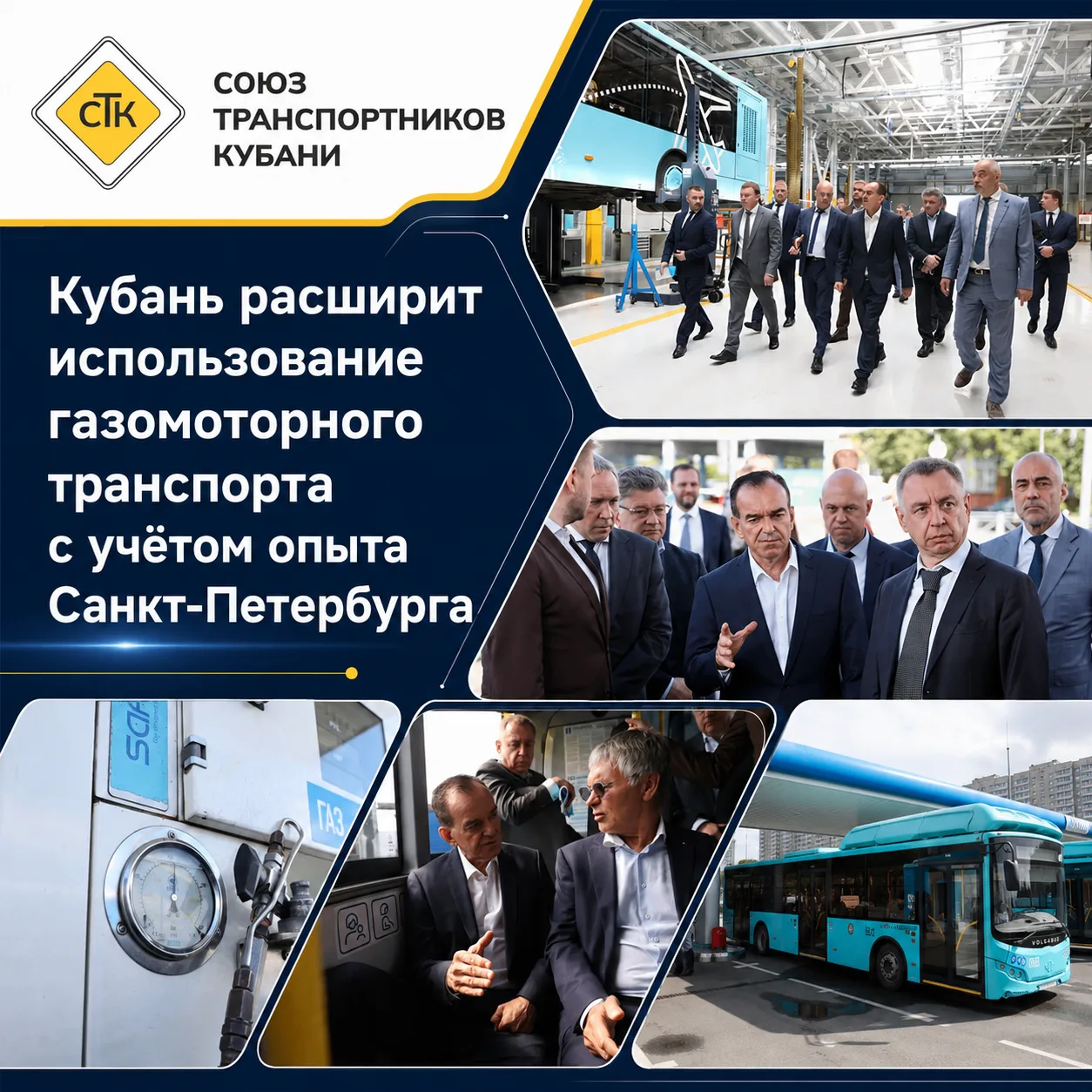 ✅ Кубань расширит использование газомоторного транспорта с учётом опыта Санкт-Петербурга

Соответств