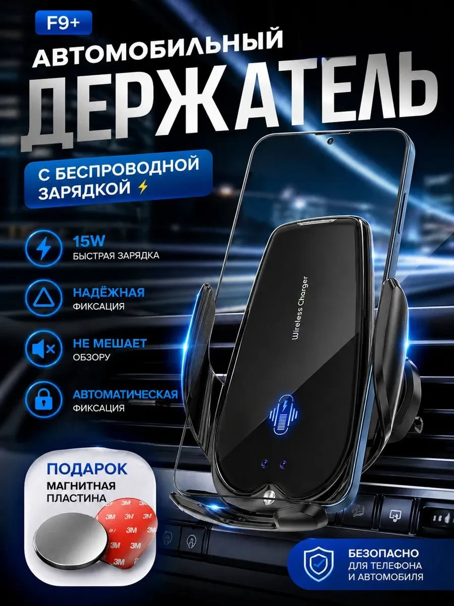 ⚡️ Держатель для телефона в машину с зарядкой беспроводной