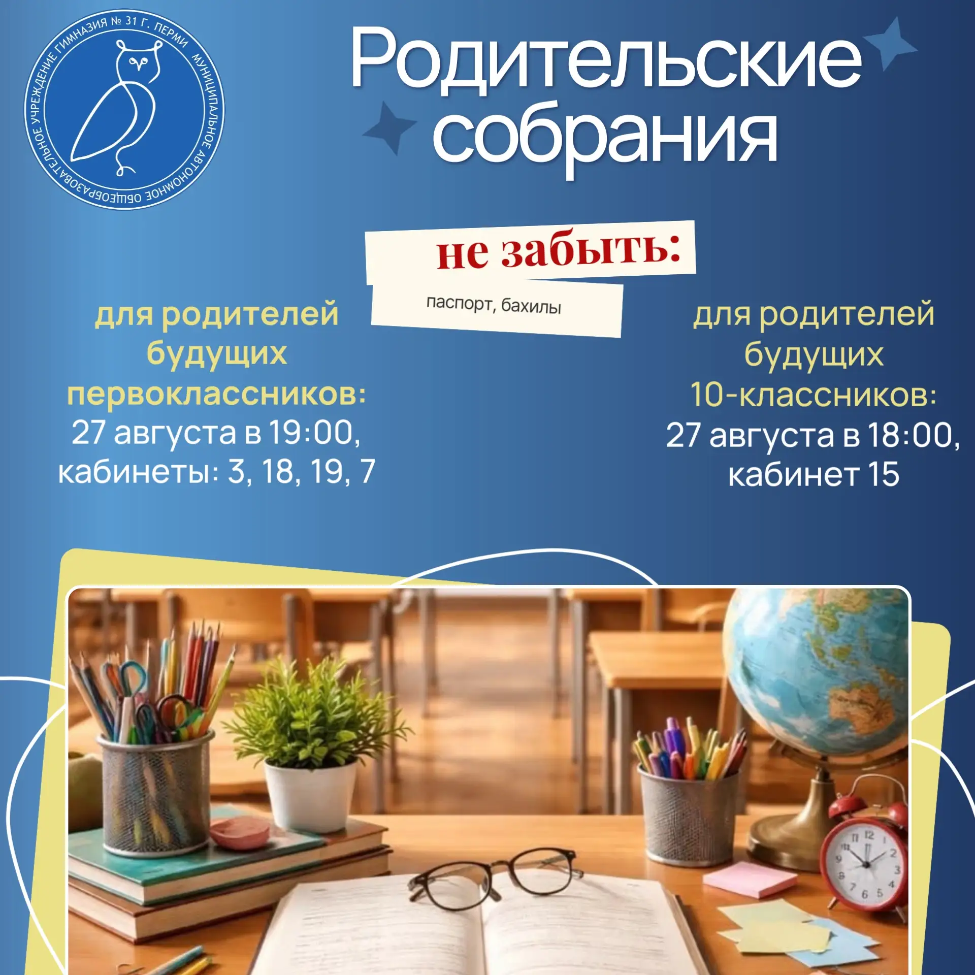 🎉 Уважаемые родители будущих первоклассников и десятиклассников! 🎉