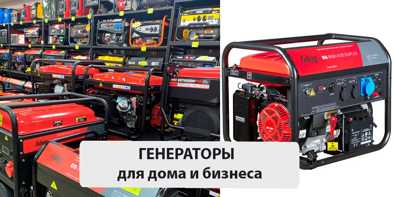 Там, где нет электричества⚡️, поможет генератор!
Приезжайте, большой выбор - бензиновые, дизельные!
