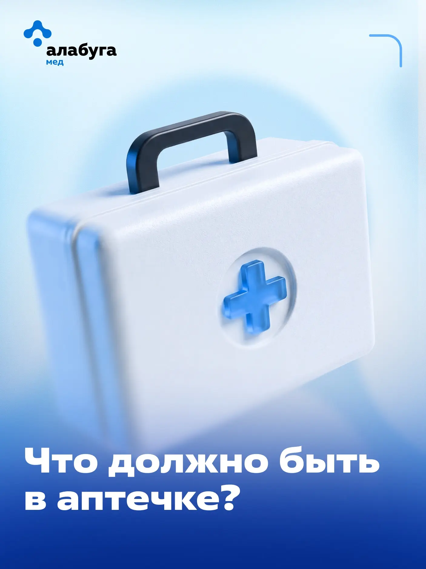 Что должно быть в аптечке?