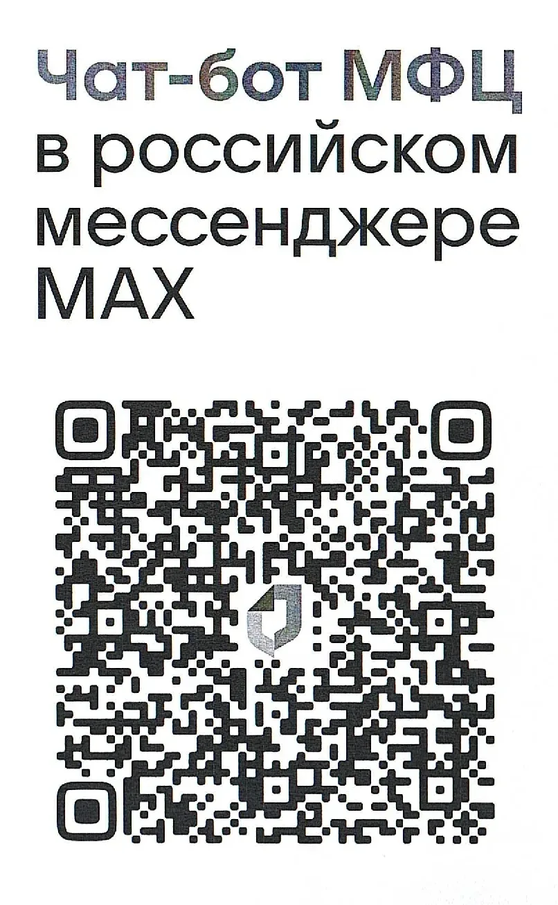 "МФЦ Республики Марий Эл" создало чат бот в мессенджере MAX. По сути это персональный о...