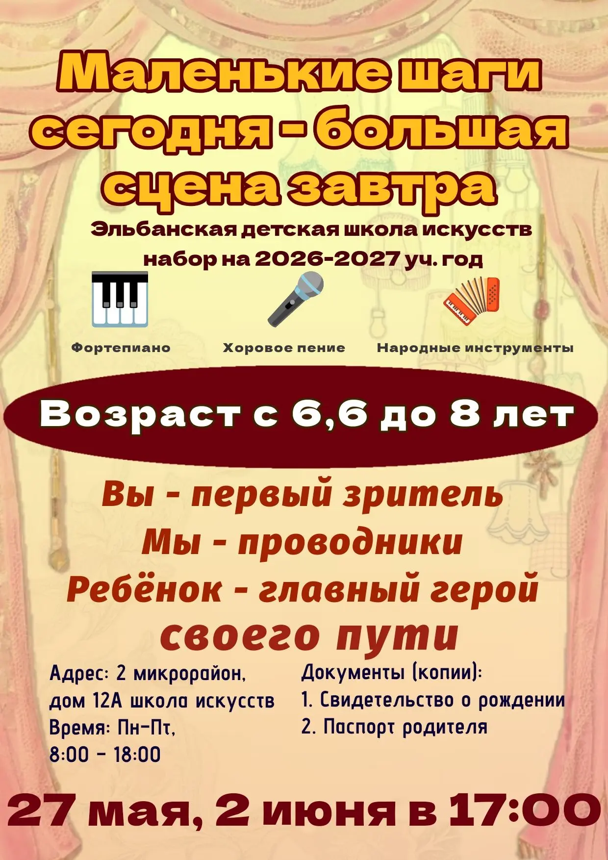 🎶Эльбанская детская школа искусств объявляет набор учащихся на 2026-2027 учебный год!