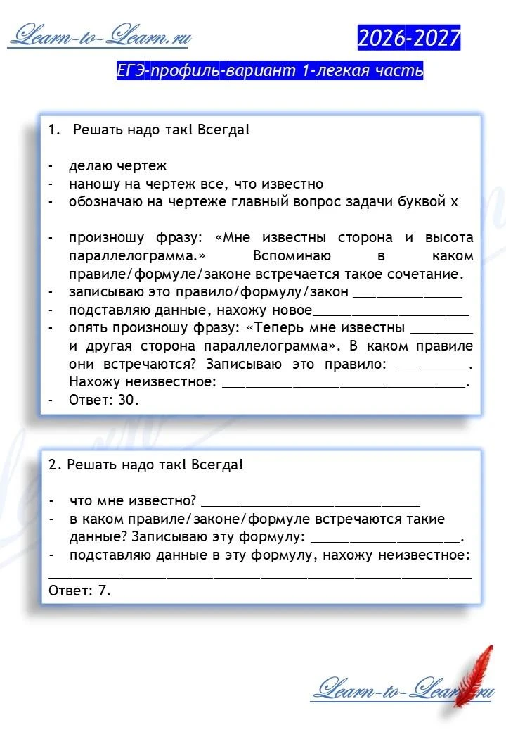 Ответы и рабочие листы к варианту 1, который был ТУТ.