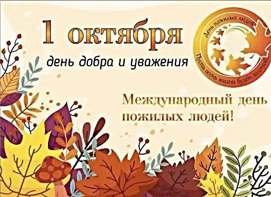 Дорогие представители старшего поколения Республики Адыгея!