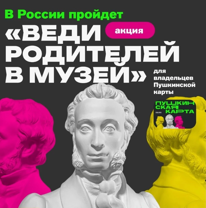 Открылся летний сезон акции «Веди родителей в музей»
⁣
До 15 августа по всей стране вновь проходит а