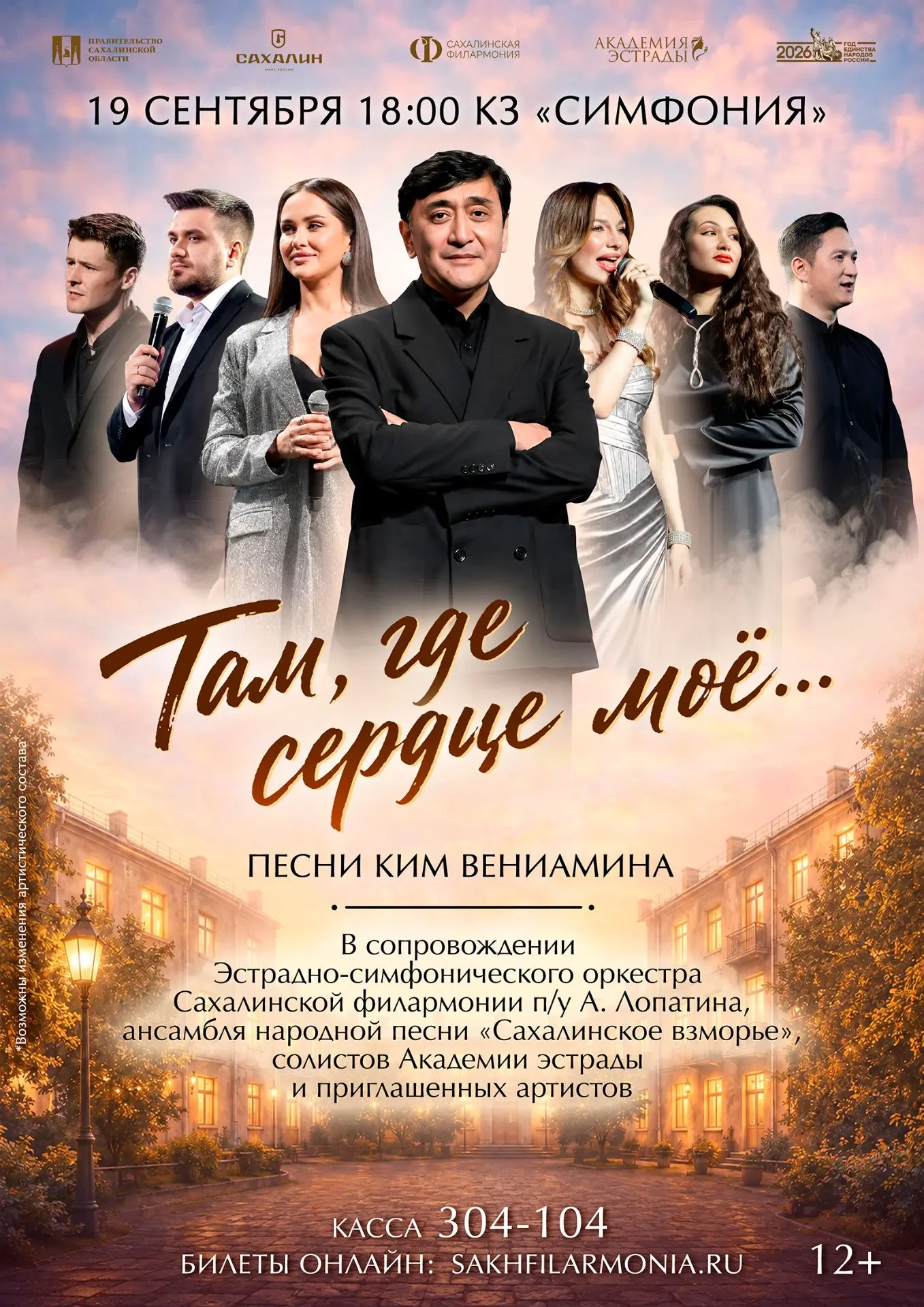 🎼Приглашаем на концерт «Там, где сердце моё...» – музыкальное путешествие по авторским...