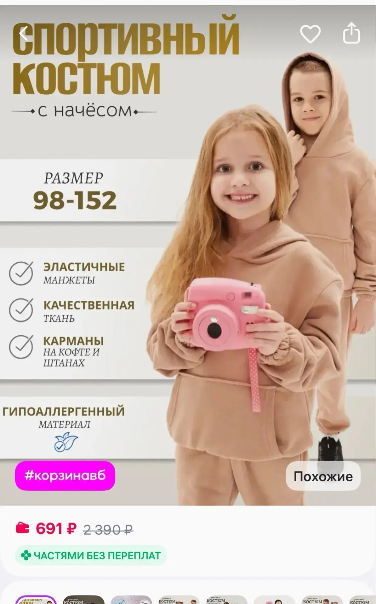GavharTextile Костюм детский флисовый с начесом
https://www.wildberries.ru/catalog/291383965/detail.