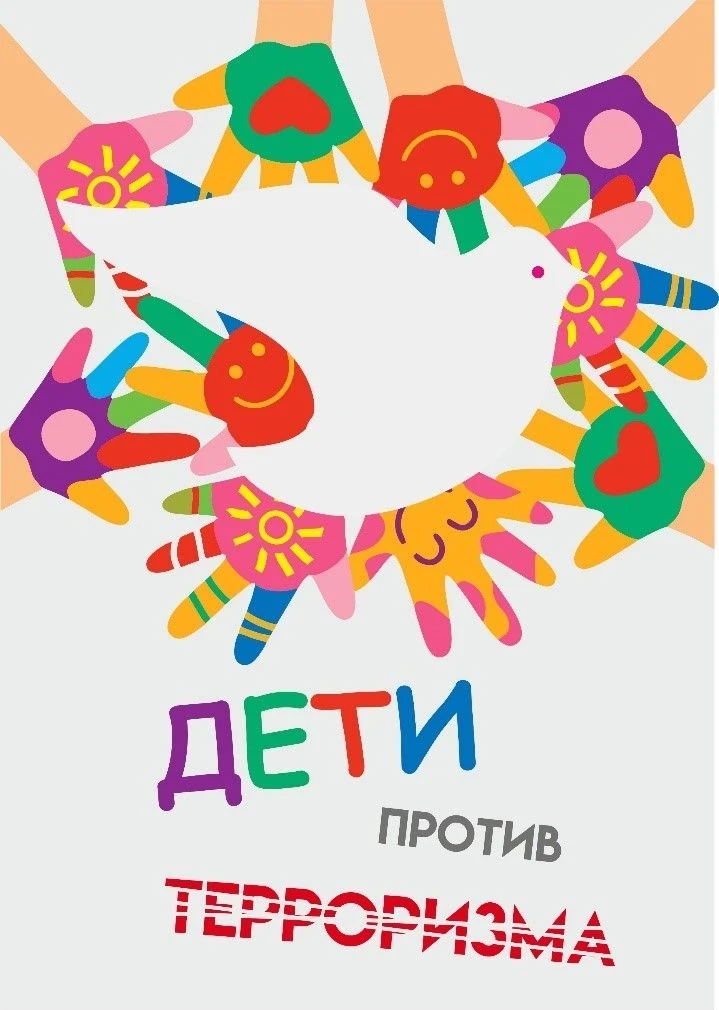 🎉 Сегодня, в День солидарности борьбы с терроризмом, Муниципальное бюджетное учреждени...