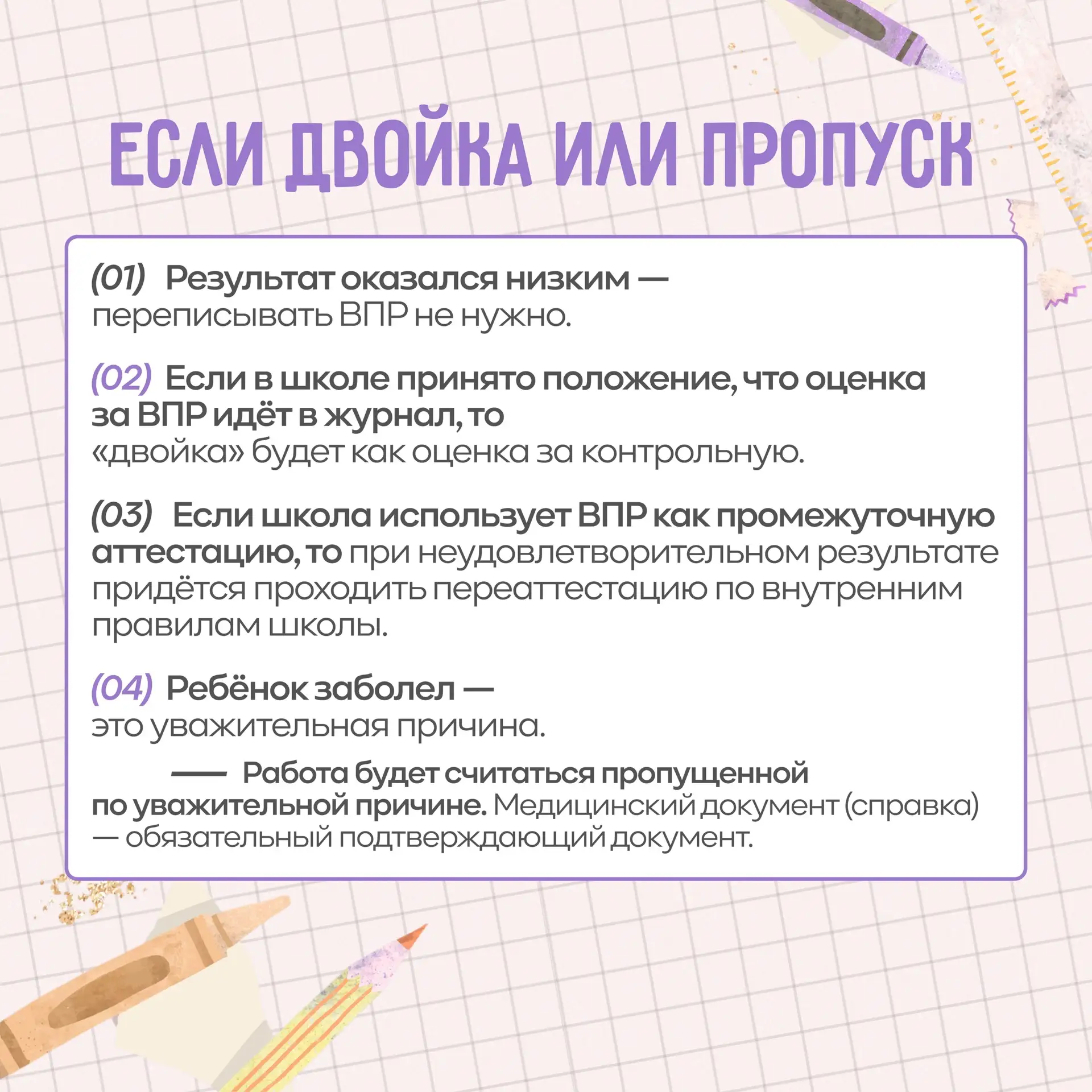 🚀 ВНИМАНИЕ, Школьники и родители! 🚀  ☝️Скоро по всей стране пройдут всероссийские проверочные работы