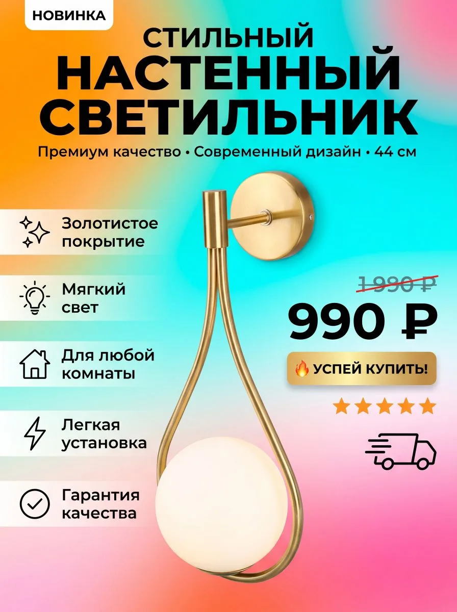 Новый 🔥 стильный настенный светильник, 44 см