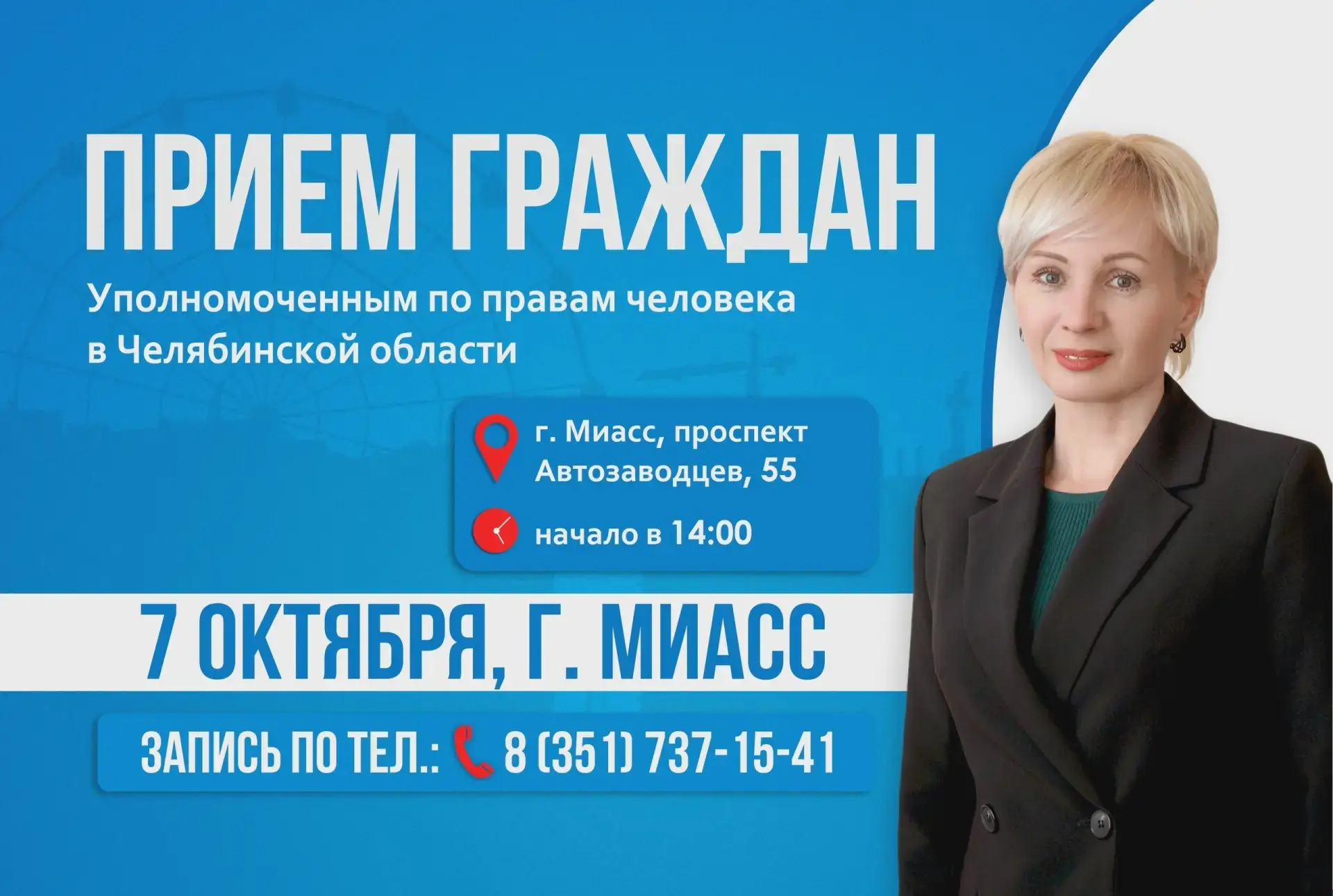 В Миассе пройдёт приём уполномоченного по правам человека