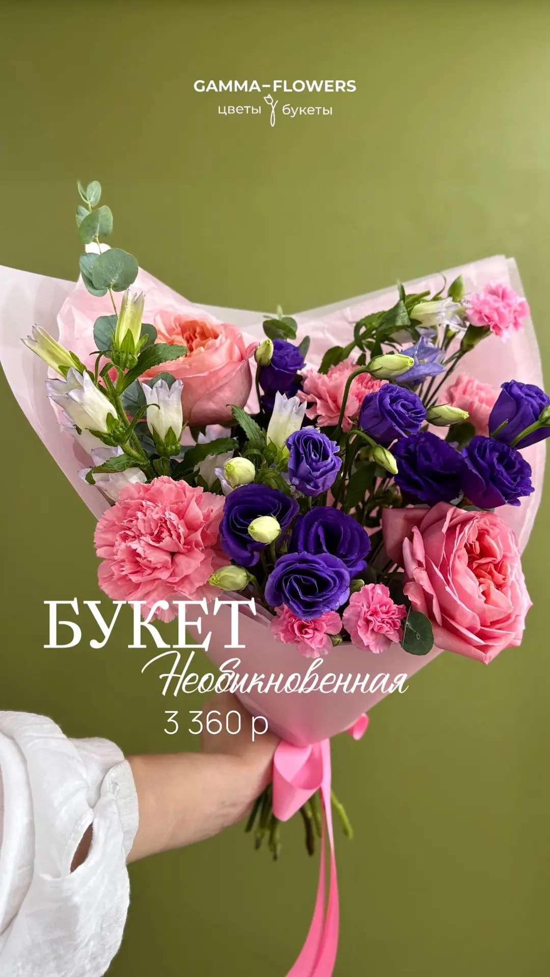 БУКЕТЫ