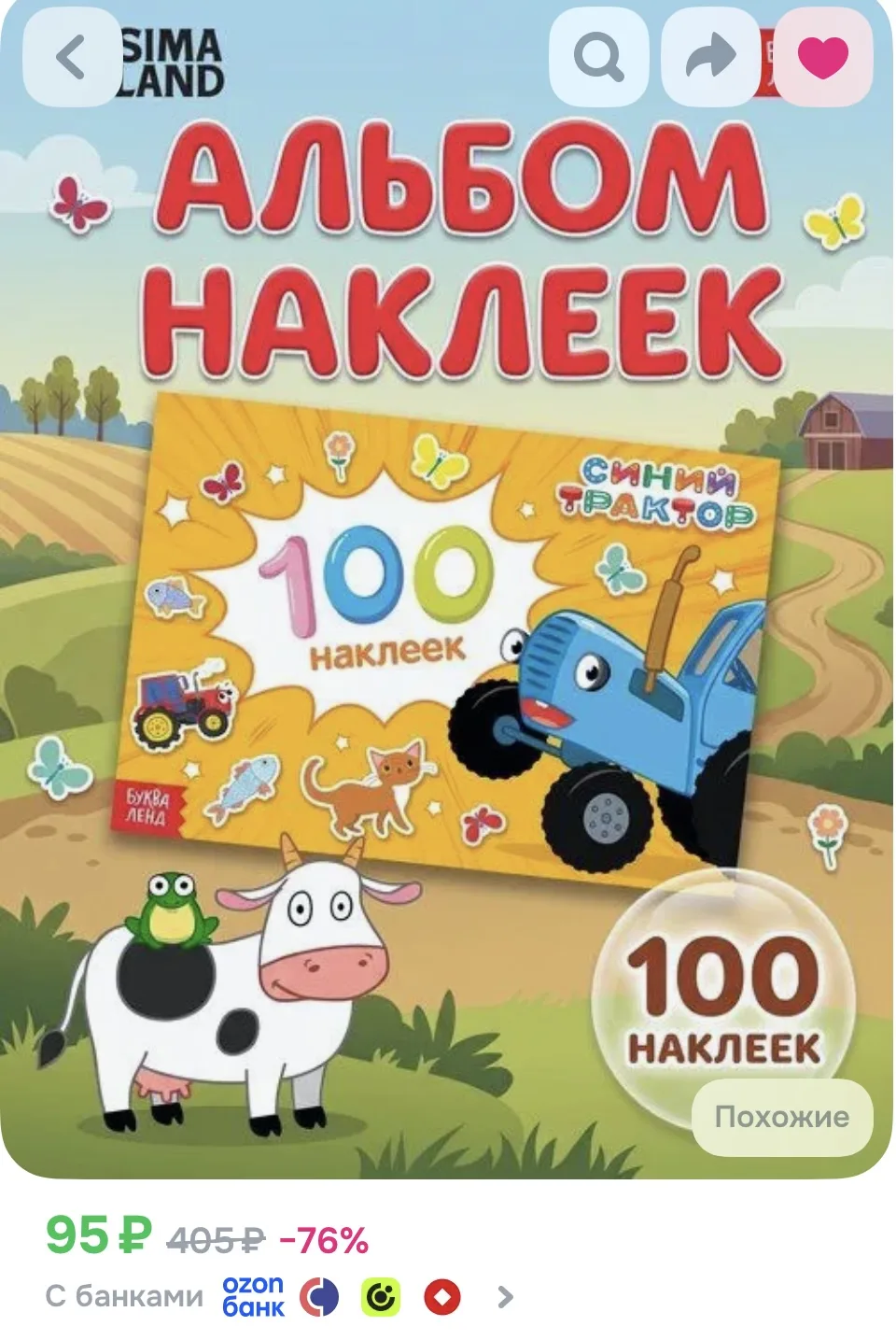 Наклейки для малышей, Буква-Ленд, "Синий трактор", 100 штук, наклейки для детей