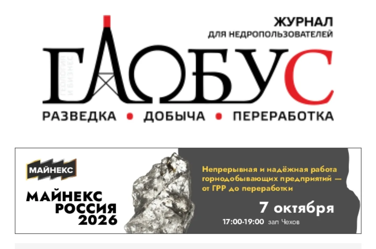 Приглашаем на сессию по непрерывной и надёжной работе горнодобывающих предприятий