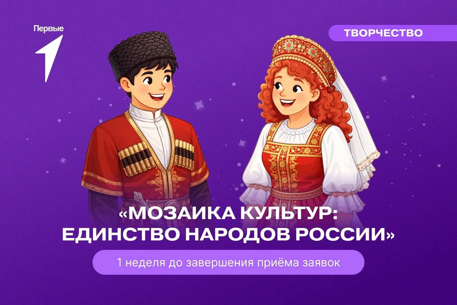 📩 У Движения Первых для тебя важное сообщение!