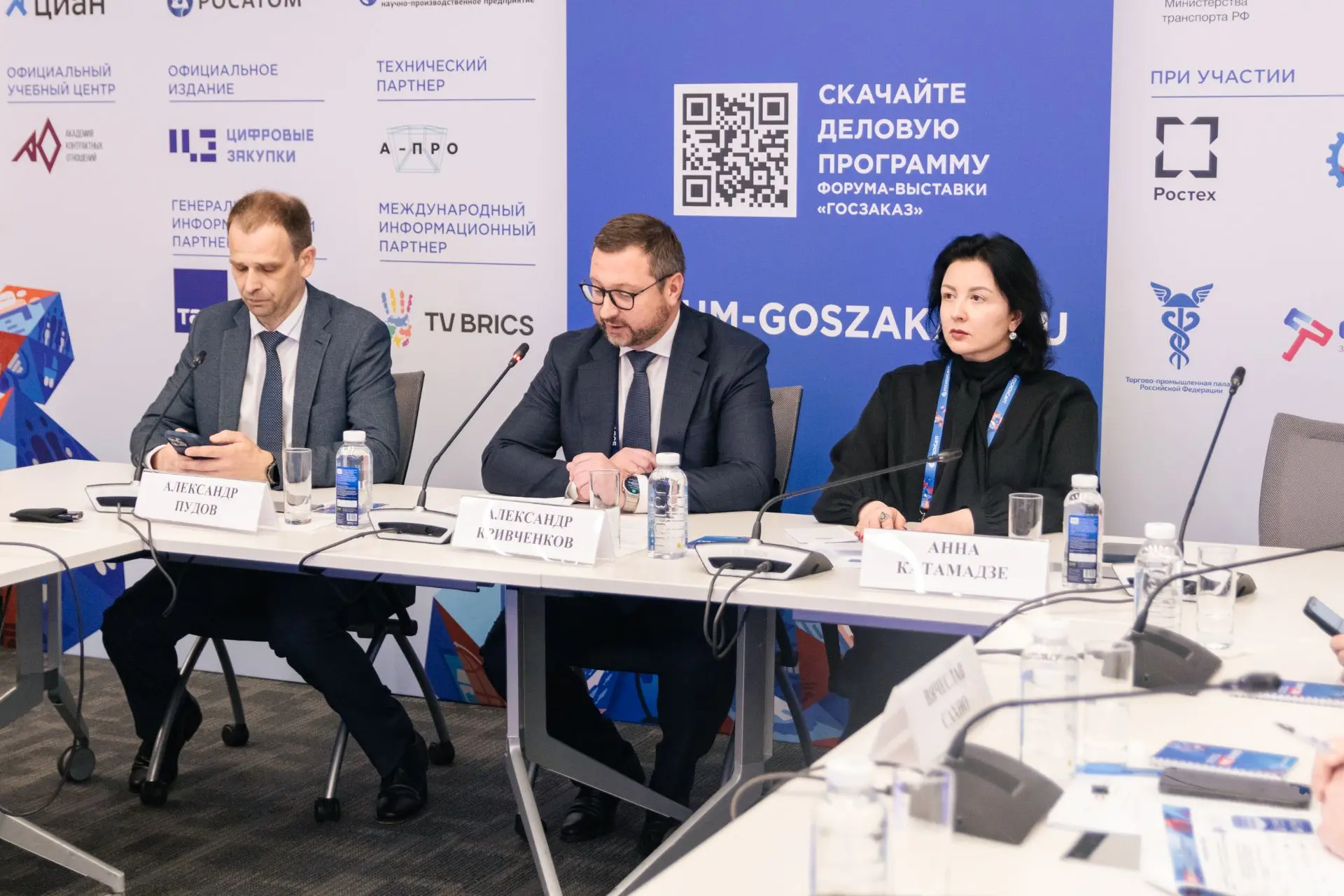 «ГОСЗАКАЗ-2026»: при участии заместителя руководителя Казначейства России Анны Катамадз...