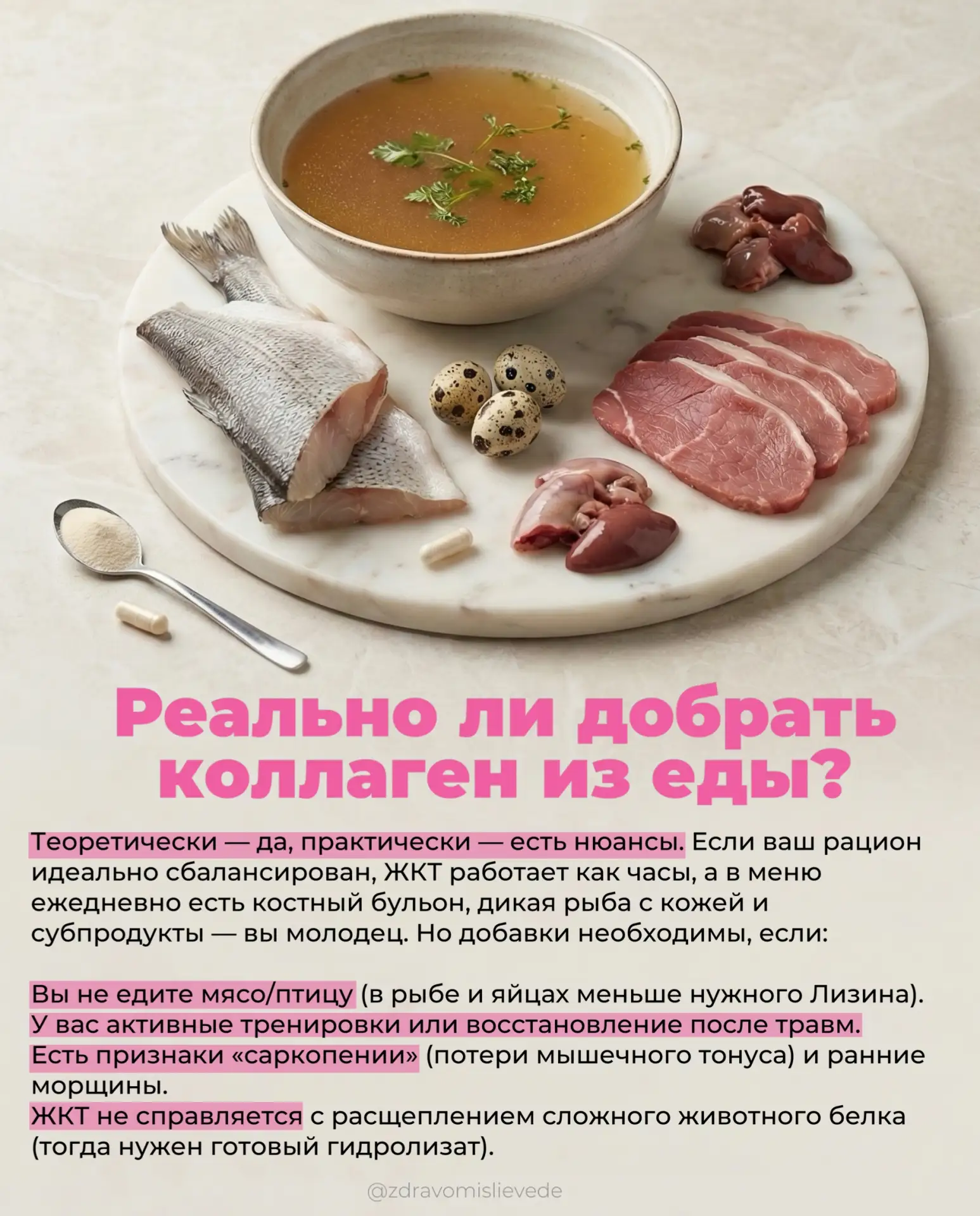 Тело начинает буквально рассыпаться без этого белка.  И я про коллаген. Многие его воспринимают толь