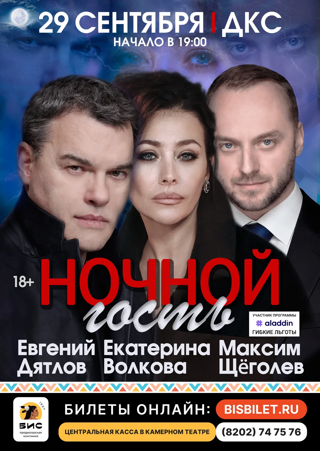 Завтра во Дворце Строителей.