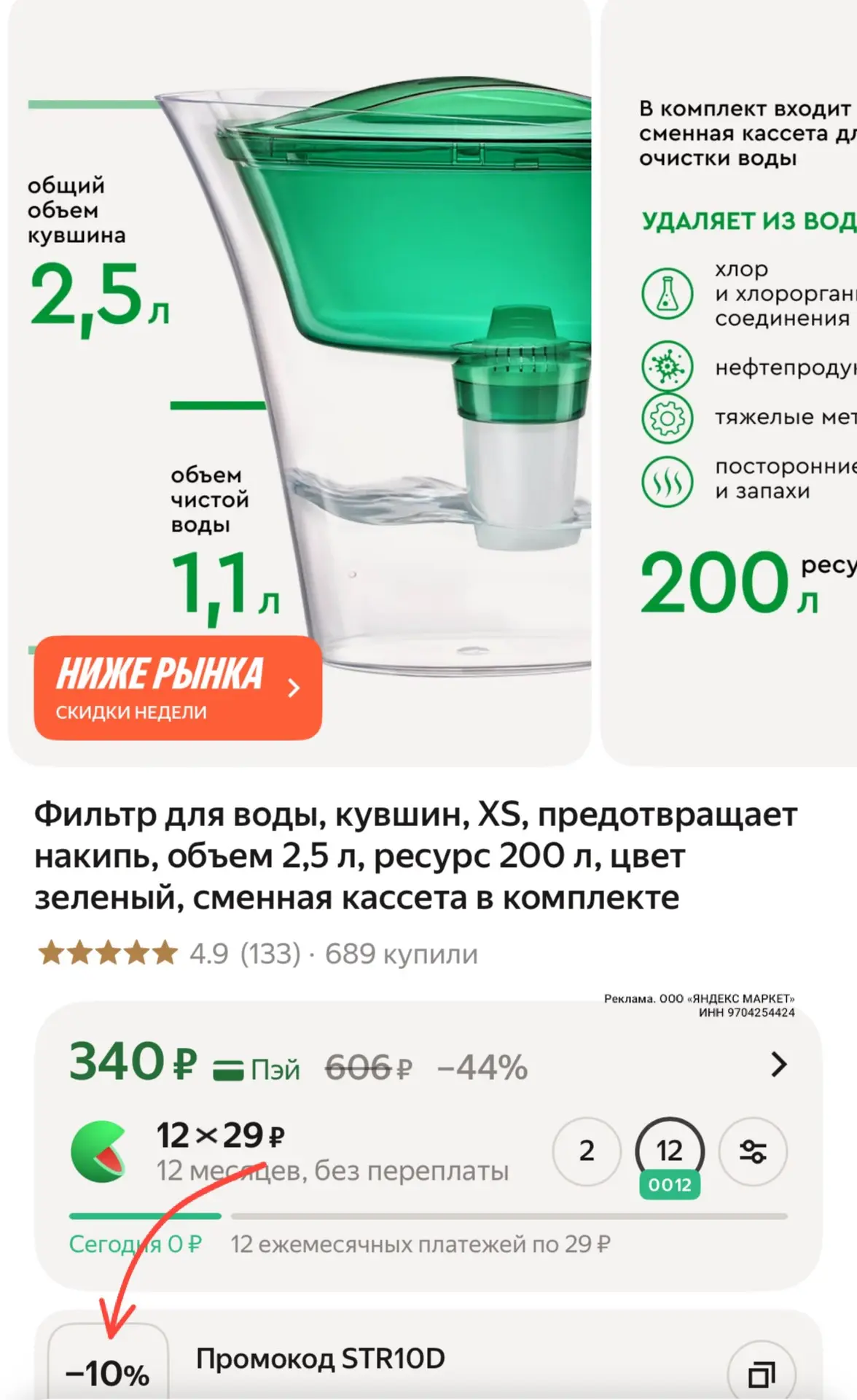 👉 https://market.yandex.ru/cc/AyMcsH?erid=5jtCeReNx12oak2pVEb46rq