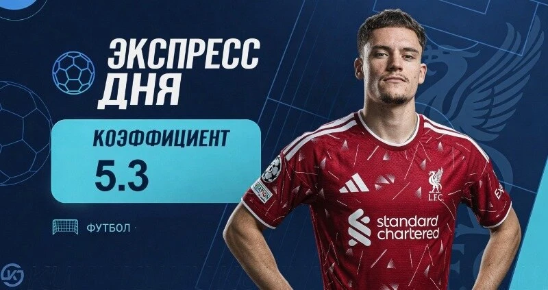 👉 Экспресс дня на 15 сентября от «Куш в спорте»