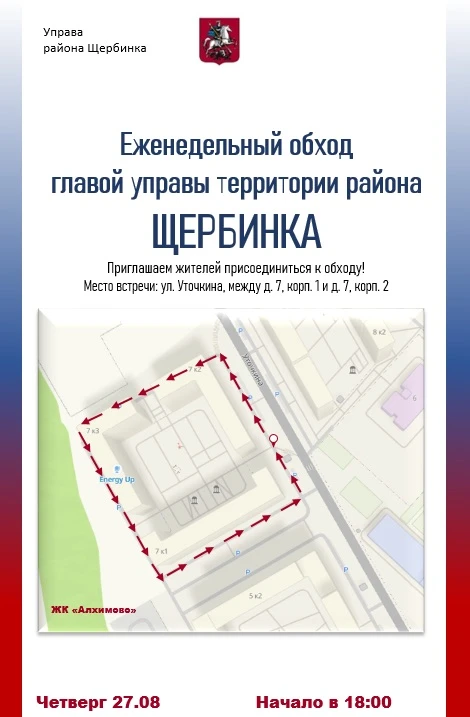 Обход территории состоится в жилом комплексе «Алхимово»