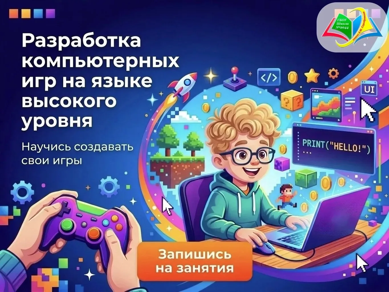 Раскрой потенциал: пора создавать свои миры и персонажей! 🚀🤖

📣 Юные изобретатели и творцы, в наш