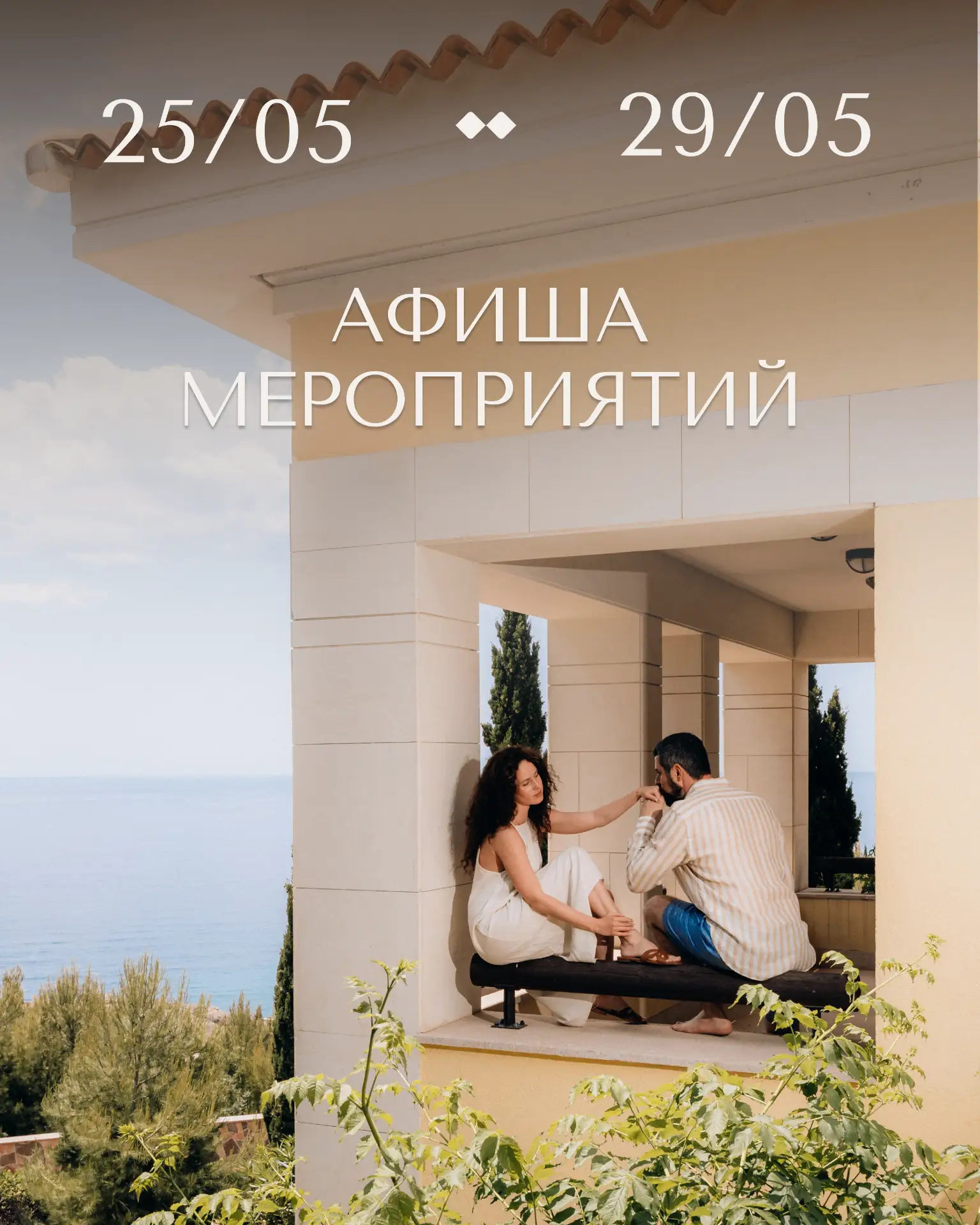 Афиша мероприятий